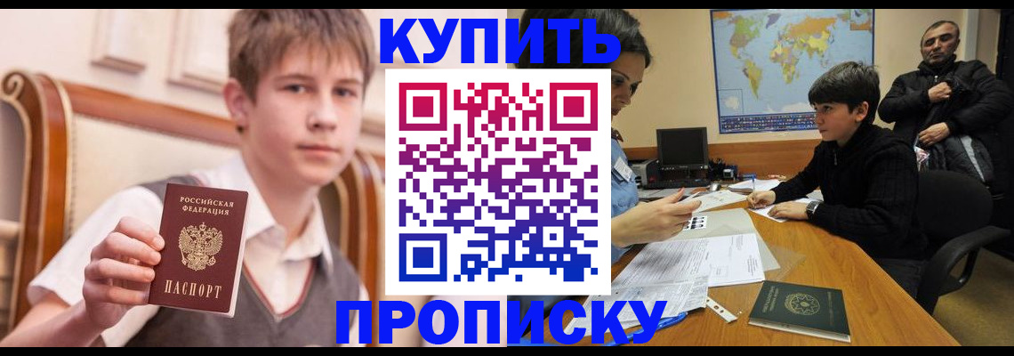 временная прописка в Инте