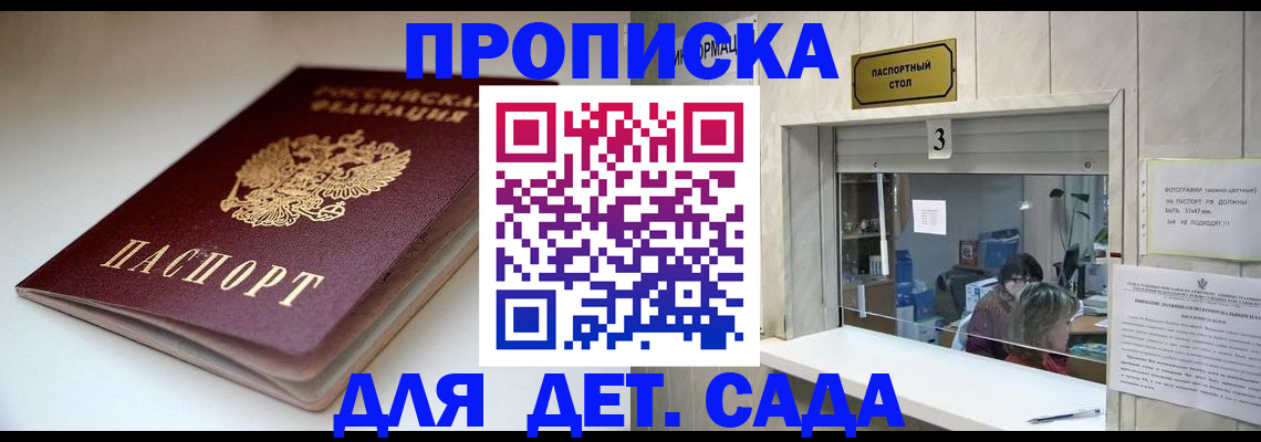 временная регистрация для школы в Инте