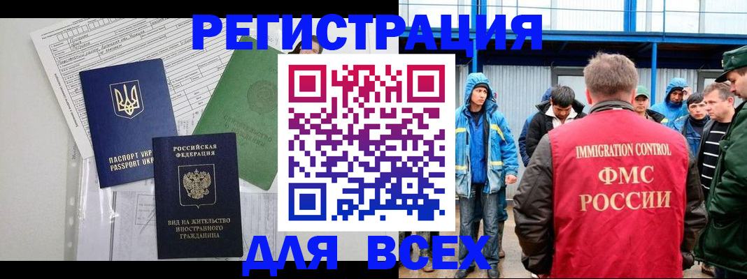 прописка для работы в Инте
